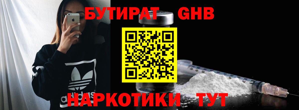 Бутират оксибутират  Вход с VPN  Богданович 