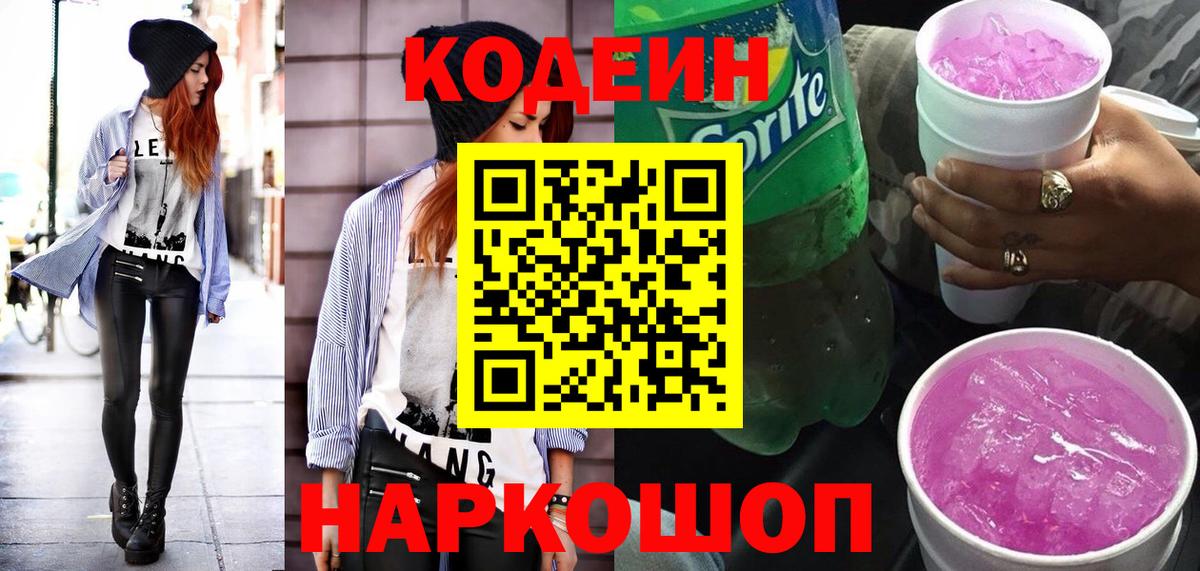 Кодеиновый сироп Lean напиток Lean (лин)  Кодеиновый сироп Lean напиток Lean (лин)  Богданович  Вход с VPN 