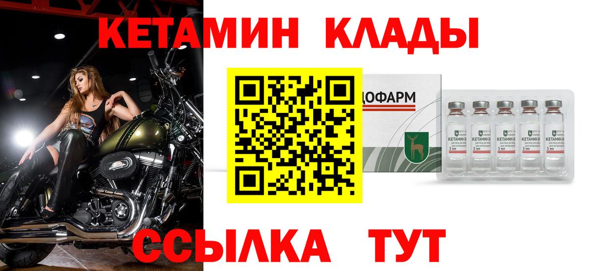 hydra как зайти  КЕТАМИН ketamine  Вход с VPN  Богданович 