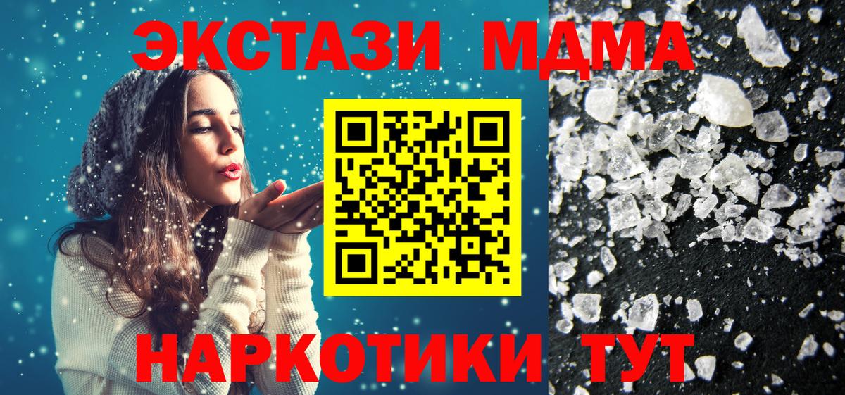 МДМА crystal  Вход с VPN  MDMA  МДМА Molly  Богданович 
